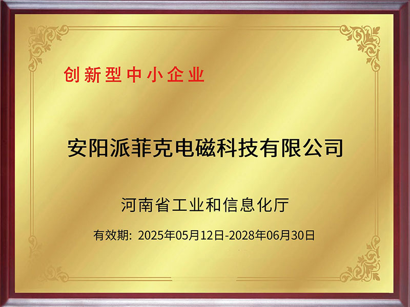 创新性中小企业
