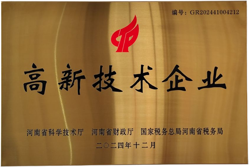 高新技术企业