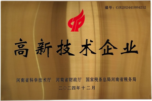 高新技术企业